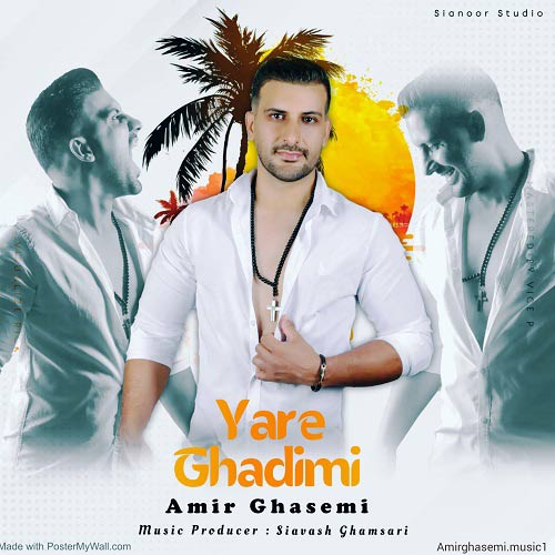 دانلود آهنگ امیر قاسمی یار قدیمی 1 amir ghasemi yare ghadimi 2023 08 29 11 50