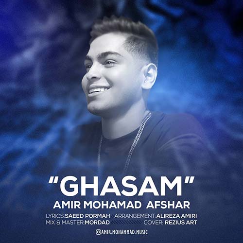 دانلود آهنگ امیرمحمد افشار قسم 1 amirmohammad afshar ghasam 2023 08 07 12 25