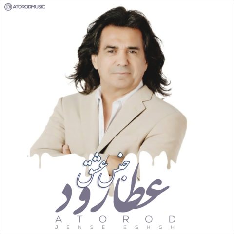دانلود آهنگ عطارود جنس عشق 1 atorod jense eshgh 2023 08 31 12 55