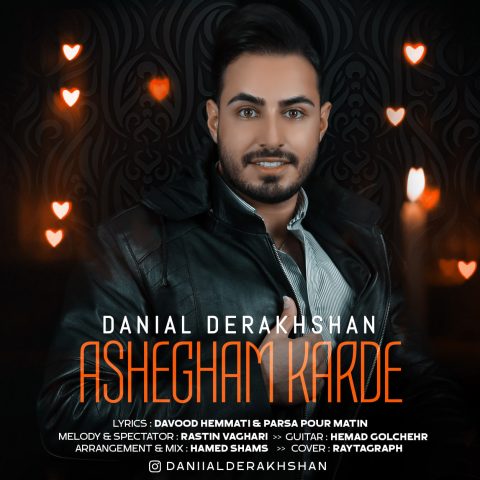 دانلود آهنگ دانیال درخشان عاشقم کرده 1 danial derakhshan ashegham karde 2023 08 12 13 30