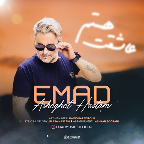 دانلود آهنگ عماد عاشقتم هستم 1 emad asheghet hastam 2023 08 16 13 45