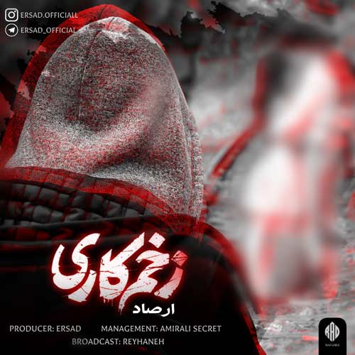 دانلود آهنگ ارصاد زخم کاری 1 ersad zakhme kari 2023 08 26 21 10