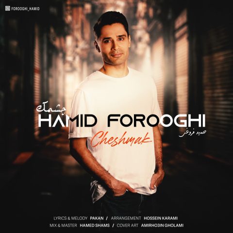 دانلود آهنگ حمید فروغی چشمک 1 hamid forooghi cheshmak 2023 08 23 22 40