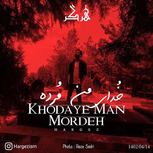 دانلود آهنگ هرگز خدای من مرده 1 hargez khodaye man mordeh 2023 08 04 19 25