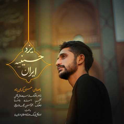 دانلود آهنگ حسین کریمی پناه یزد حسینیه ی ایران 1 hossein karimi panah yazd hosseiniye iran 2023 08 14 21 30