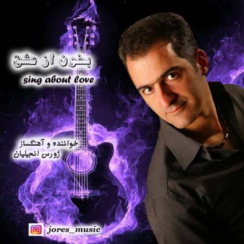 دانلود آهنگ ژورس انجیلیان بخون از عشق 1 jores engilian bekhun az eshgh 2023 08 13 16 35