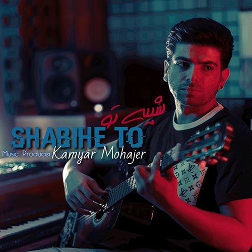 kamyar mohajer shabihe to 2023 08 18 17 27