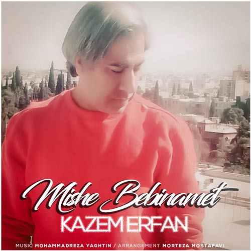 دانلود آهنگ کاظم عرفان میشه ببینمت 1 kazem erfan mishe bebinamet 2023 08 26 14 55
