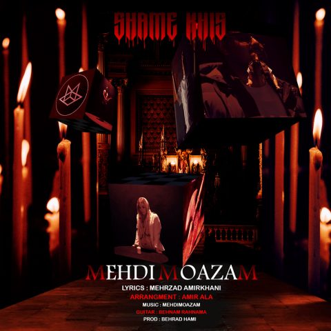 دانلود آهنگ مهدی معظم شمع خیس 1 mehdi moazam shame khis 2023 08 19 14 10