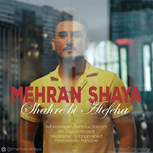 دانلود آهنگ مهران شایا شهر بی عاطفه ها 1 mehran shaya shahre bi atefeha 2023 08 26 13 15