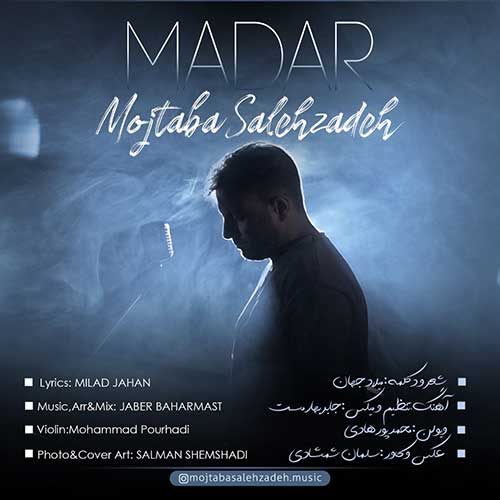 دانلود آهنگ مجتبی صالح زاده مادر (دکلمه میلاد جهان) 1 mojtaba salehzadeh ft milad jahan madar 2023 08 12 15 00