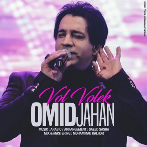 دانلود آهنگ امید جهان ول ولک 1 omid jahan vol volek 2023 08 16 13 55