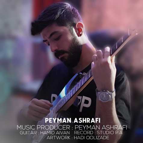 دانلود آهنگ پیمان اشرفی دختر مردادی 1 peyman ashrafi dokhtare mordadi 2023 08 16 02 00