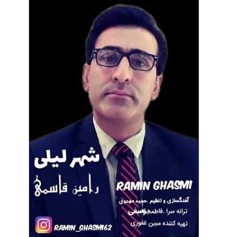 دانلود آهنگ رامین قاسمی شهر لیلی 1 ramin ghasemi shahre leili 2023 08 25 16 20