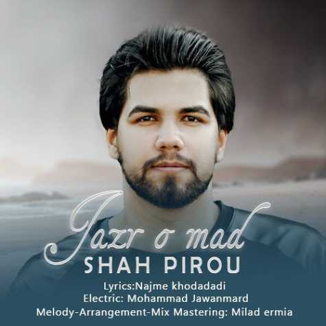 دانلود آهنگ شاه پیرو جزرومد 1 shah pirou jazromad 2023 08 25 21 00