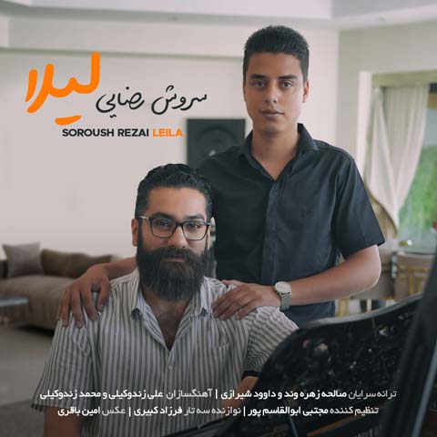 دانلود آهنگ سروش رضایی لیلا 1 soroush rezaei leila 2023 08 05 17 30