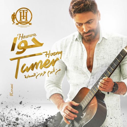 دانلود آهنگ Tamer Hosny Hawwa 1 tamer hosny hawwa 2023 08 23 16 25
