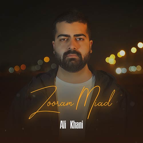 دانلود آهنگ علی خانی زورم میاد 1 ali khani zooram miad 2023 09 26 16 45