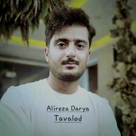 دانلود آهنگ علیرضا دریا تولد 1 alireza darya tavalod 2023 09 29 12 00