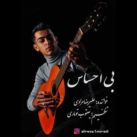 دانلود آهنگ علیرضا مرادی بی احساس 1 alireza moradi bi ehsas 2023 09 22 14 05