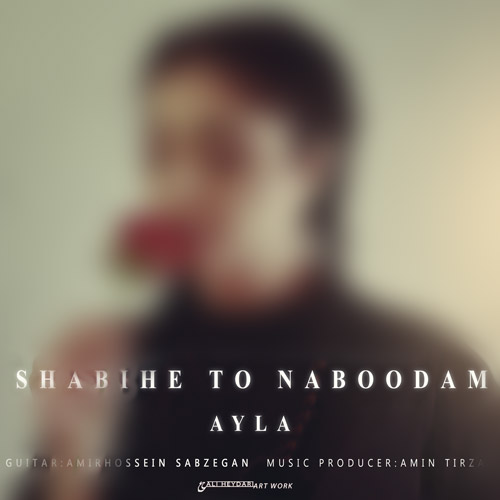 دانلود آهنگ آیلا شبیه تو نبودم 1 ayla shabihe to naboodam 2023 09 29 12 05