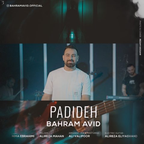 دانلود آهنگ بهرام آوید پدیده 1 bahram avid padideh 2023 09 29 12 15