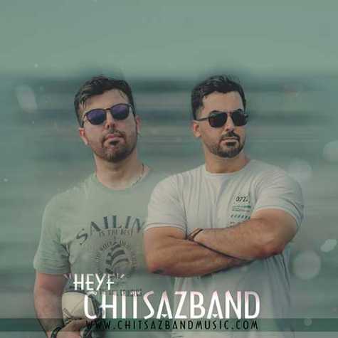 دانلود آهنگ چیت ساز بند حیف 1 chitsazband heyf 2023 09 29 14 25