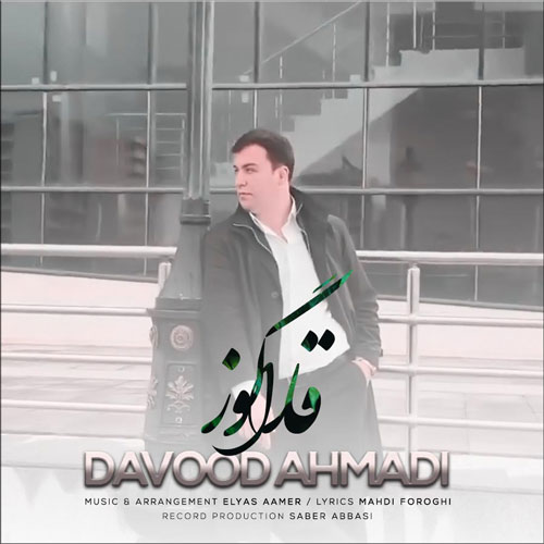 دانلود آهنگ داود احمدی قارا گوز 1 davood ahmadi qara goz 2023 09 14 13 25