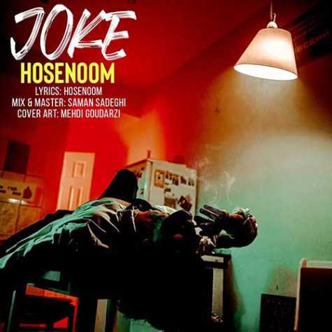 دانلود آهنگ حوسه نوم جوکه 1 hosenoom joke 2023 09 06 18 19