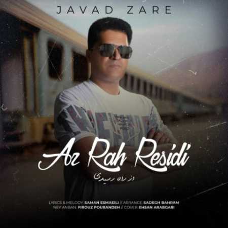 دانلود آهنگ جواد زارع از راه رسیدی 1 javad zare az rah residi 2023 09 09 19 15