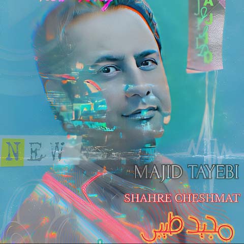دانلود آهنگ مجید طیبی شهر چشمهات 1 majid tayebi shahre cheshmhat 2023 09 17 20 50