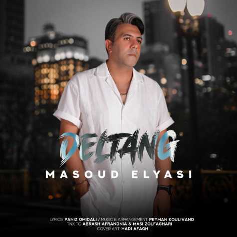 دانلود آهنگ مسعود الیاسی دلتنگ 1 masoud elyasi deltang 2023 09 18 14 10