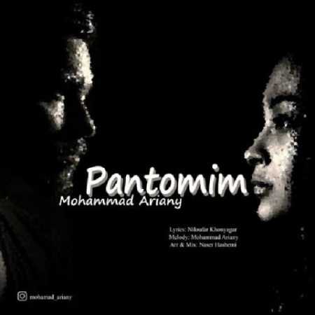 دانلود آهنگ محمد آریانی پانتومیم 1 mohammad ariany pantomim 2023 09 22 18 25