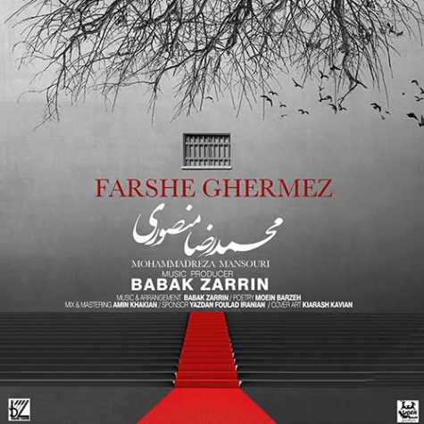دانلود آهنگ محمدرضا منصوری فرش قرمز 1 mohammadreza mansouri farshe ghermez 2023 09 27 23 30
