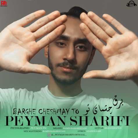 دانلود آهنگ پیمان شریفی برق چشمای تو 1 peyman sharifi barghe cheshmaye to 2023 09 09 12 05