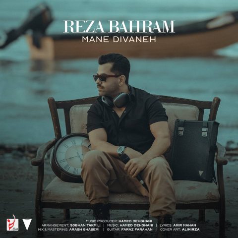 دانلود آهنگ رضا بهرام من دیوانه 4 reza bahram mane divaneh 2023 09 27 15 12