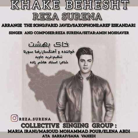 دانلود آهنگ رضا سورنا خاک بهشت (رضا صمدی راد) 1 reza surena khake behesht 2023 09 06 21 30