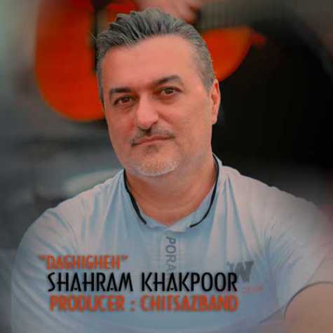 دانلود آهنگ شهرام خاکپور دقیقه 1 shahram khakpoor daghighe 2023 09 29 14 35