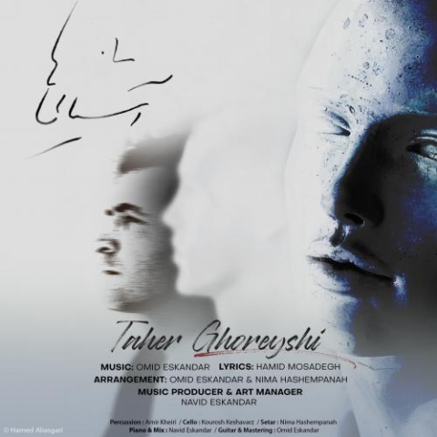 دانلود آهنگ طاهر قریشی آشنایی ها 1 taher ghoreyshi ashnayiha 2023 09 15 19 20