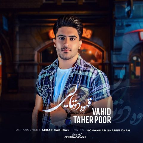 دانلود آهنگ وحید طاهر پور قهوه دوتایی 1 vahid taher pour ghahve 2 tayi 2023 09 20 03 10