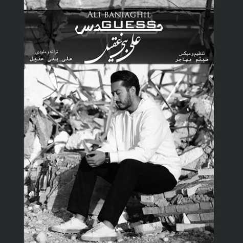 دانلود آهنگ علی بنی عقیل حدس 1 ali baniaghil hads 2023 10 30 12 20