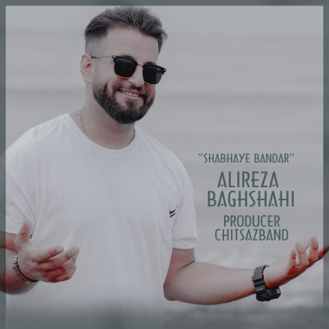 دانلود آهنگ علیرضا باغشاهی شبهای بندر 1 alireza baghshahi shabhaye bandar 2023 10 17 20 10