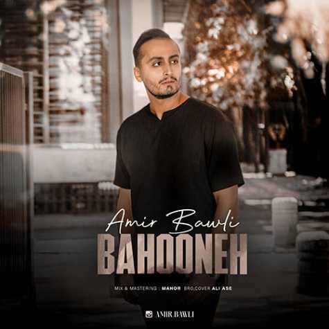 دانلود آهنگ امیر بالی بهونه 1 amir bawli bahooneh 2023 10 21 17 10