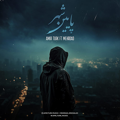 دانلود آهنگ امیر ترک و مهرداد پایین شهر 1 amir turk ft mehrdad paeine shahr 2023 10 11 13 55