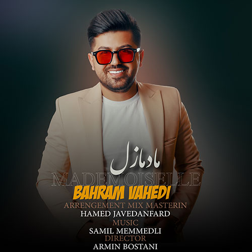 دانلود آهنگ بهرام واحدی مادمازل 1 bahram vahedi madmazel 2023 10 12 13 55