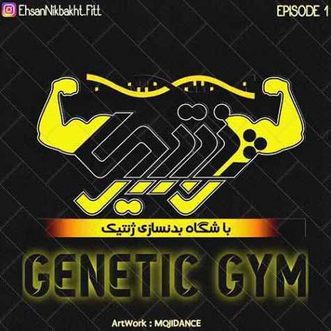 دانلود آهنگ دی جی موبا و مجی دنس پادکست باشگاهی ژنتیک 1 dj moba mojidance podcast genetic gym 2023 10 30 23 00