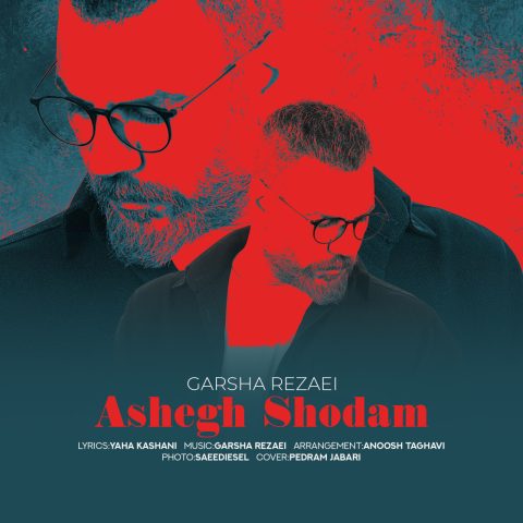 دانلود آهنگ گرشا رضایی عاشق شدم 10 garsha rezaei ashegh shodam 2023 10 03 11 10