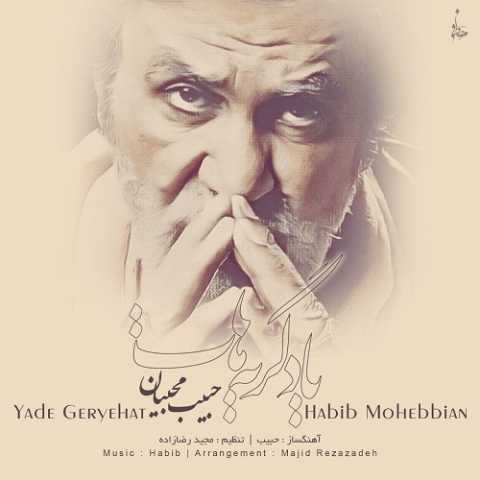 دانلود آهنگ حبیب یاد گریه هات 1 habib yade geryehat 2023 10 05 14 05