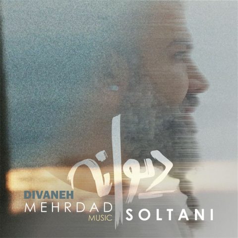 دانلود آهنگ مهرداد سلطانی دیوانه 1 mehrdad soltani divaneh 2023 10 26 20 00