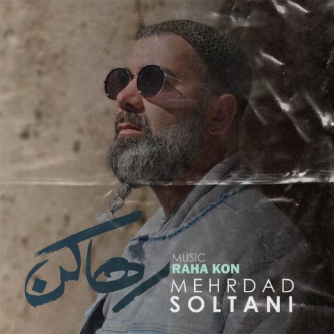 دانلود آهنگ مهرداد سلطانی رها کن 1 mehrdad soltani raha kon 2023 10 26 14 40